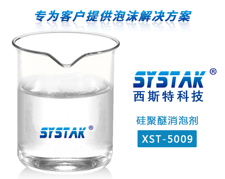 硅聚醚大香蕉导航XST-5009
